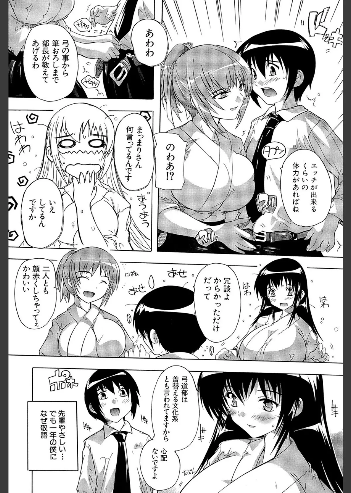 射ヌけ!ハーレム学園 5ページ