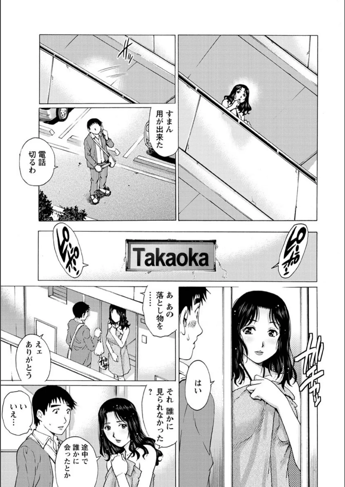 人妻とハメてみませんか? 10ページ