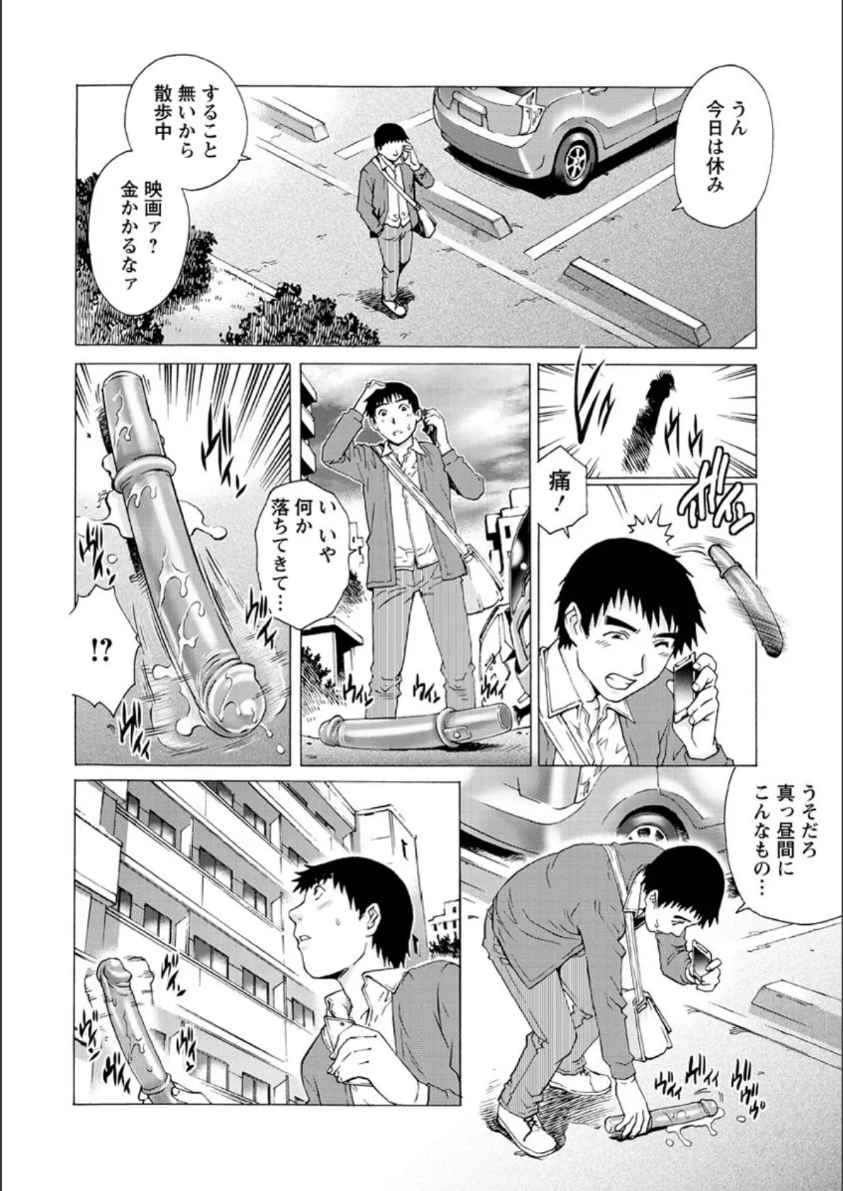 人妻とハメてみませんか? 9ページ