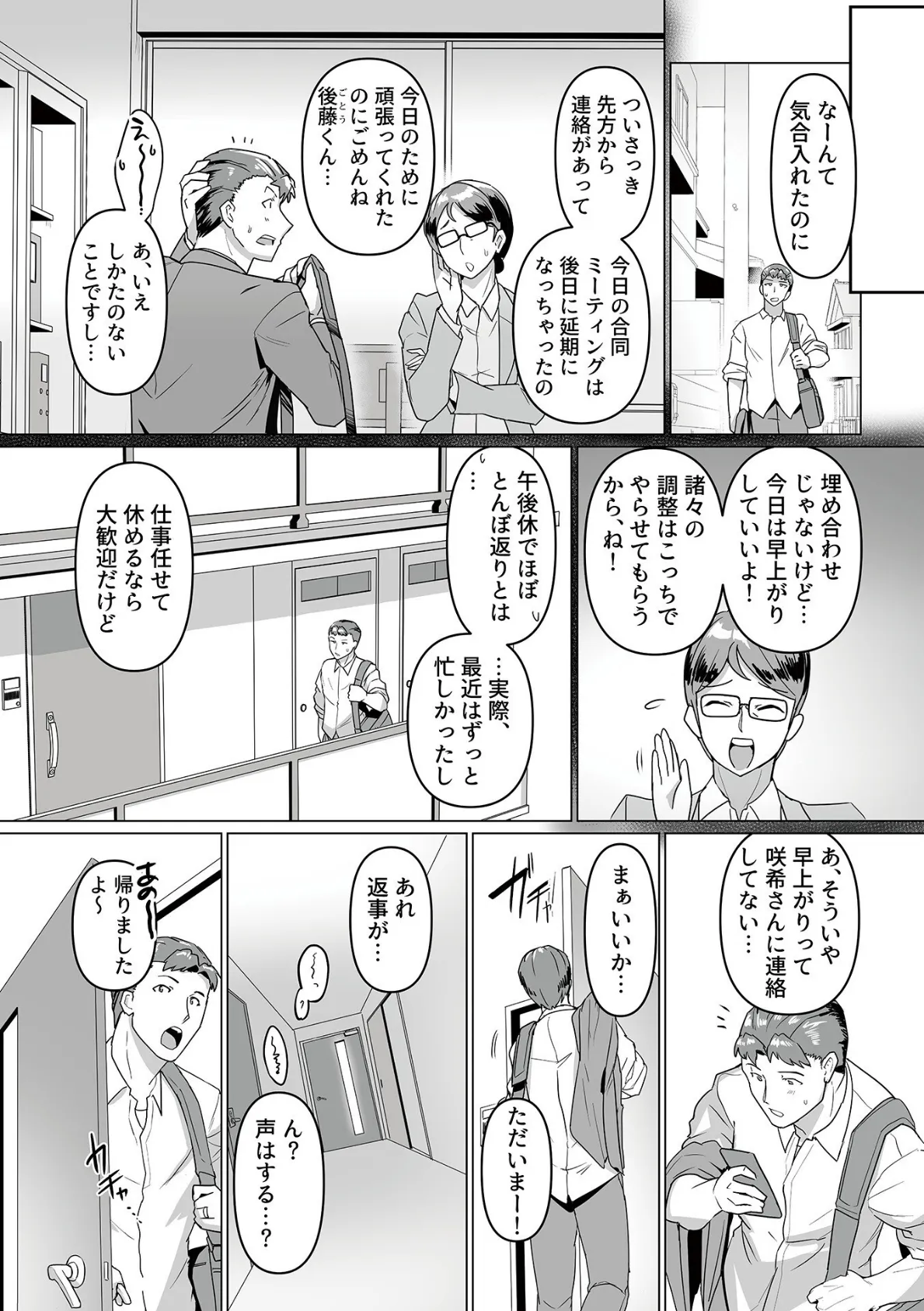 別冊COMIC GEE アンソロジー スケベな人妻は好きですか? 17ページ