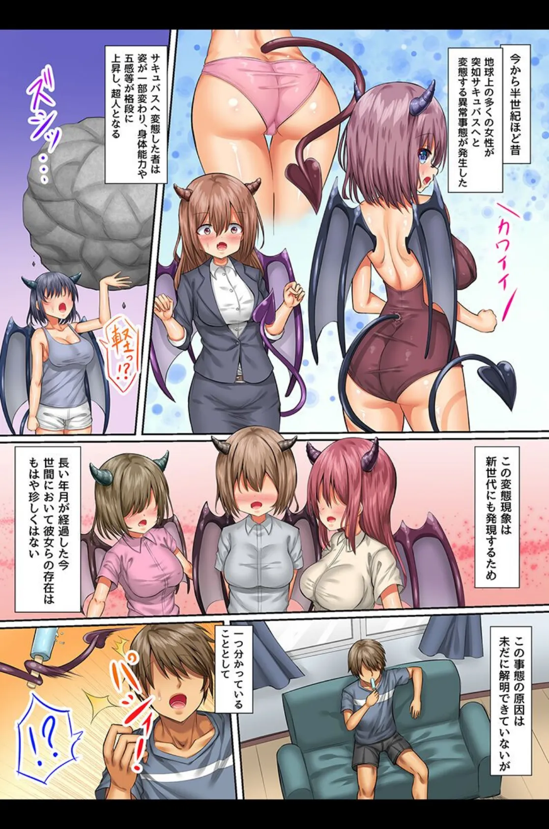 可愛い妹たちに絞られちゃう!サキュバス化、変態洗脳、ビッチギャル 4ページ