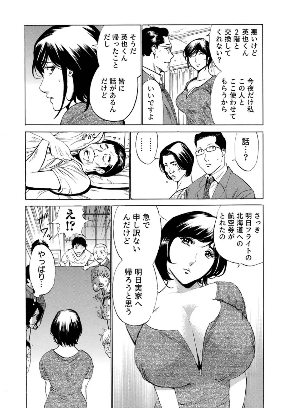 嫁ぎ先は連れ子が9人!?義母、息子達との性関係に悩む。 9巻 7ページ