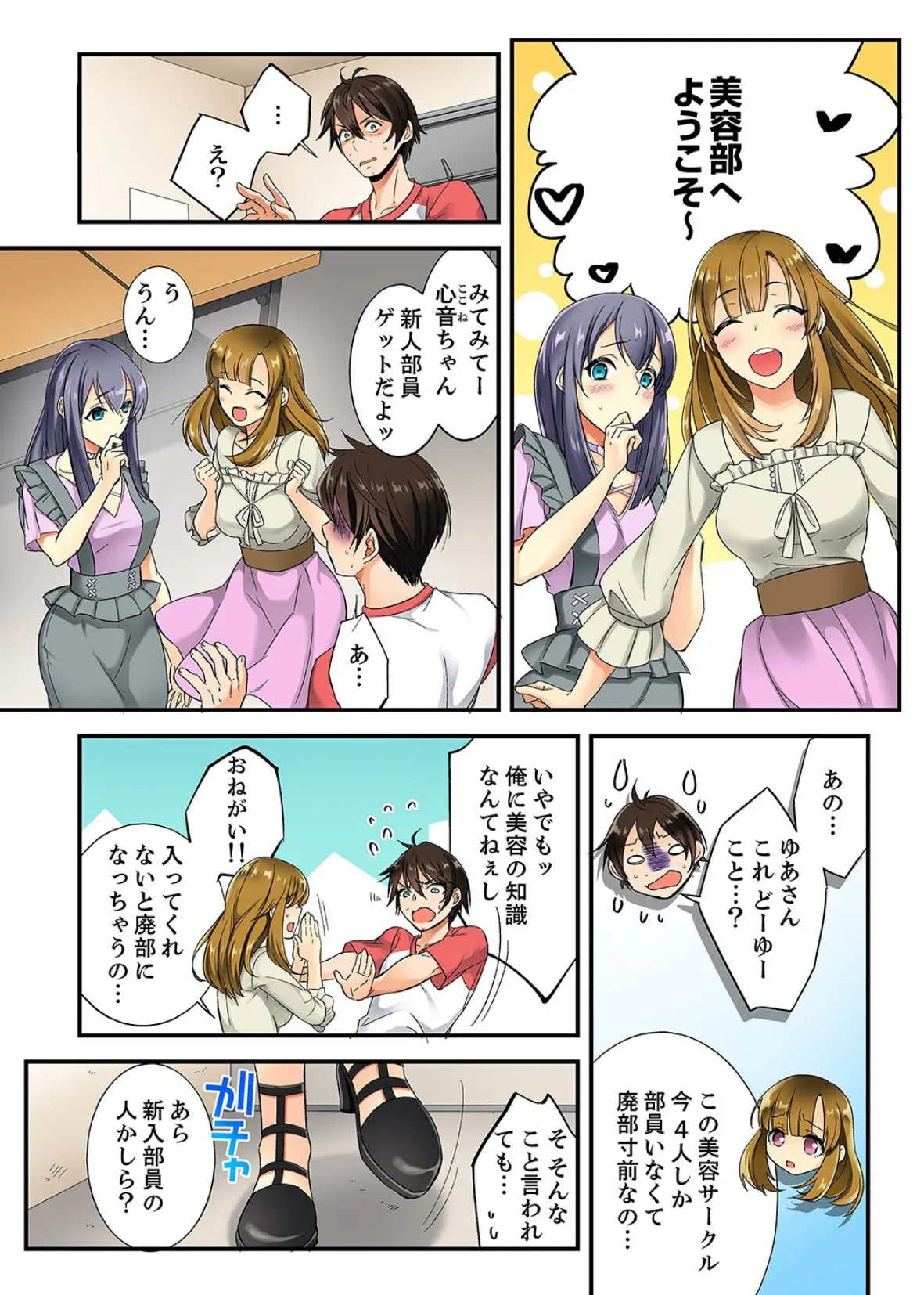 エッチなツボに挿入ってる…!女子だけの部活でぬるぬる敏感エステ【デラックス版】 4ページ