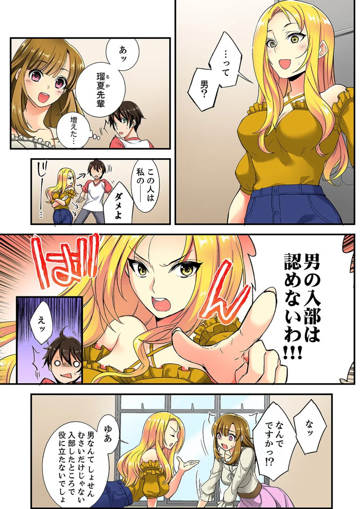 エッチなツボに挿入ってる…!女子だけの部活でぬるぬる敏感エステ【デラックス版】 5ページ