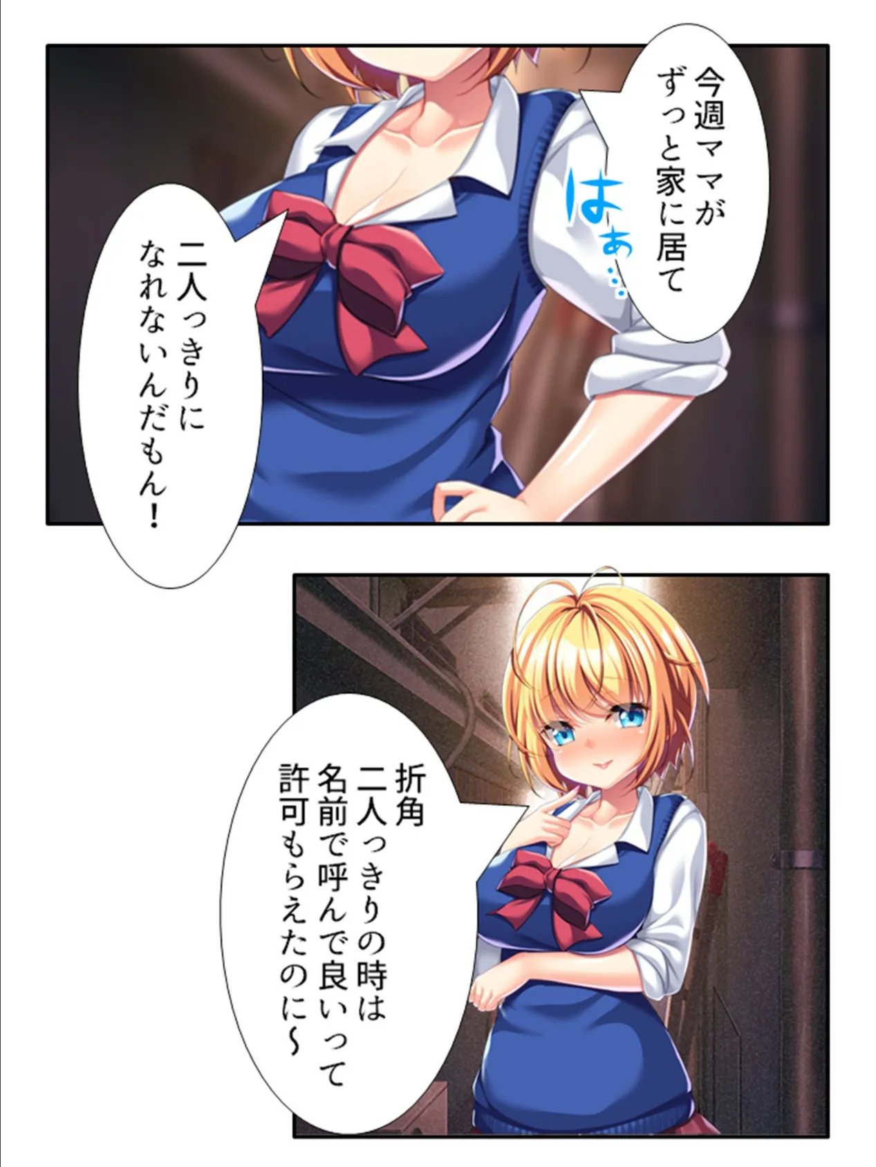 娘とパパの危険なバイト…? 〜妻に隠れて自宅で連れ子とパパ活プレイ〜 第5巻 5ページ