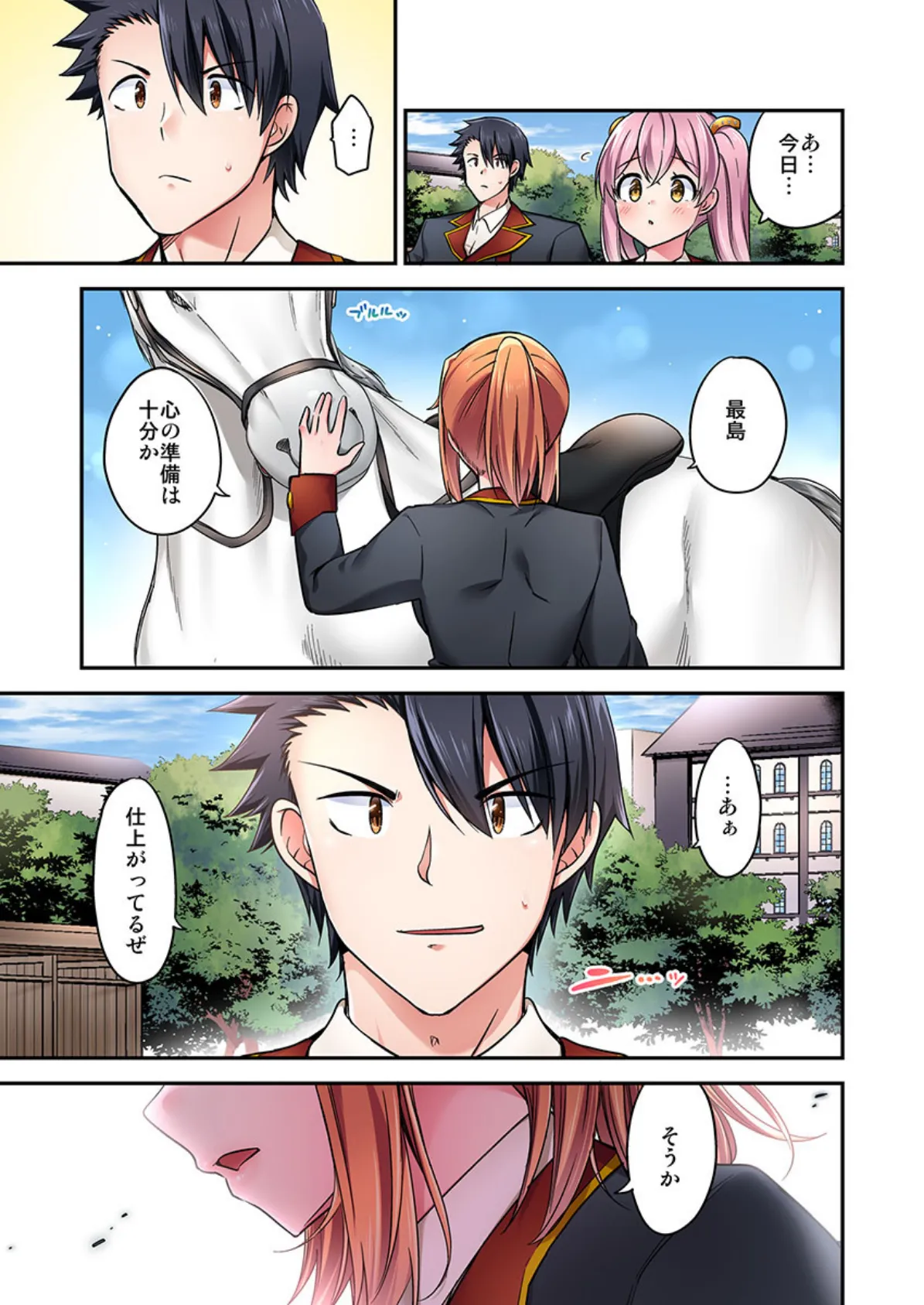 乗馬女子の騎乗位はエロすぎて発射不可避!【合本版】 32 5ページ