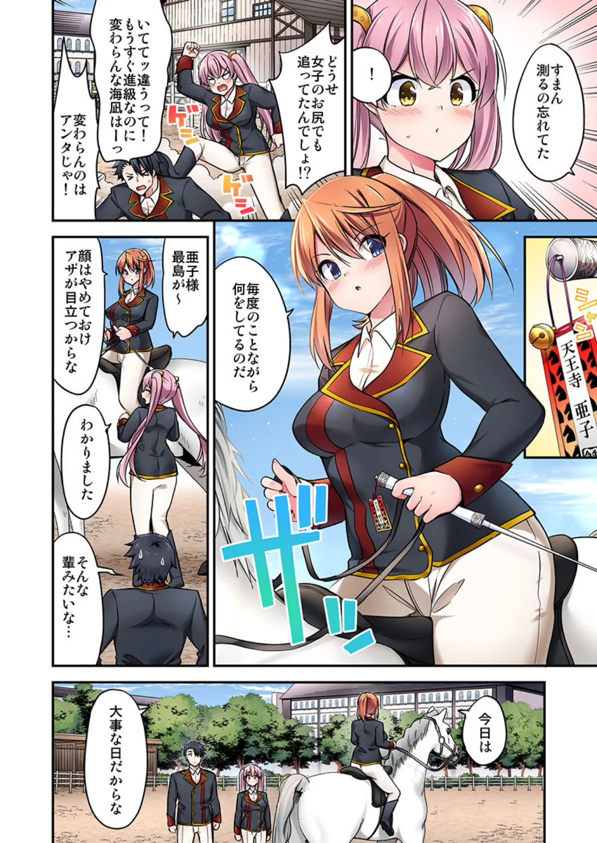 乗馬女子の騎乗位はエロすぎて発射不可避!【単話】 63 4ページ