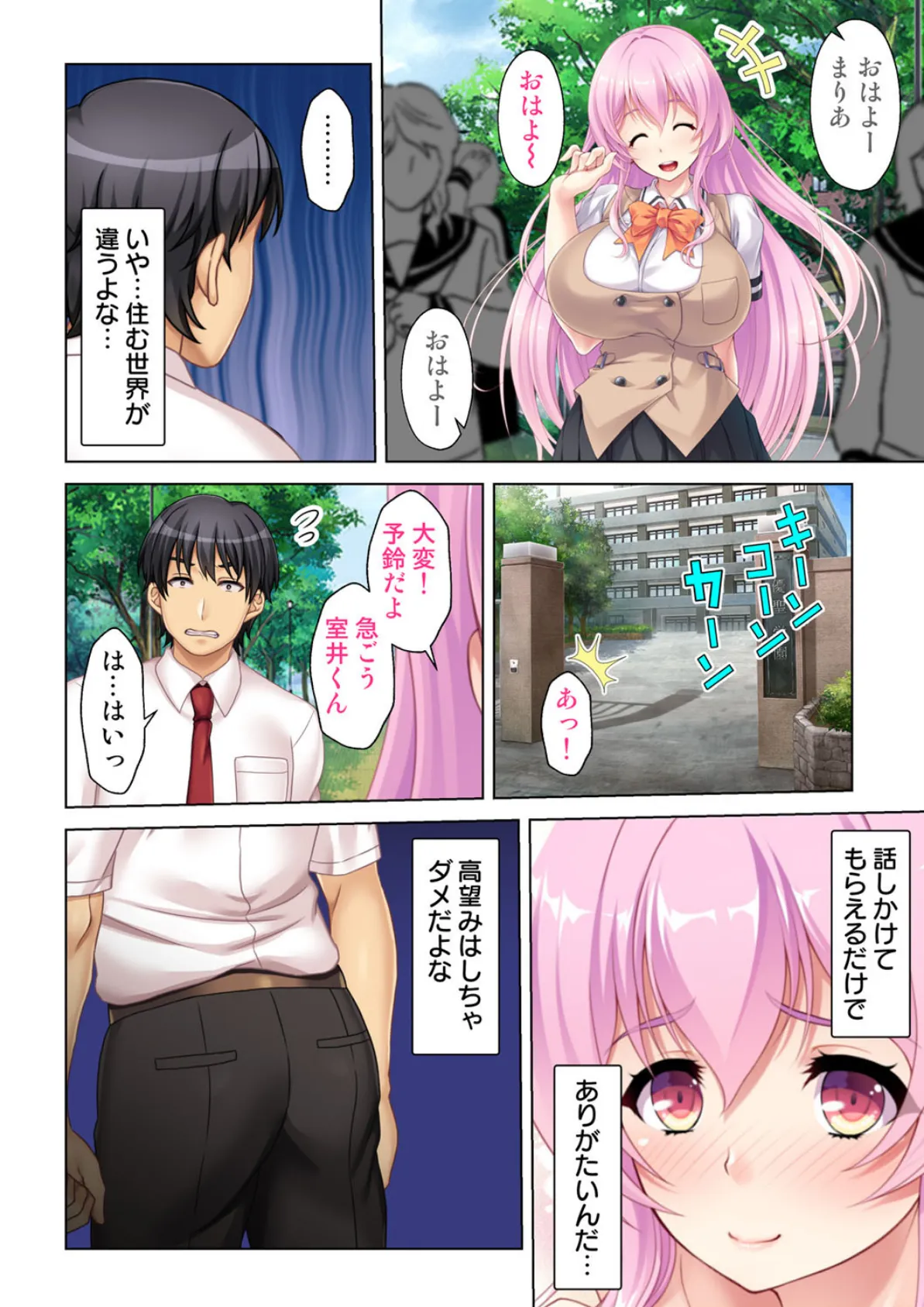 SEXサブスク〜月々定額料金で挿れ放題!!〜【合本版】 10ページ