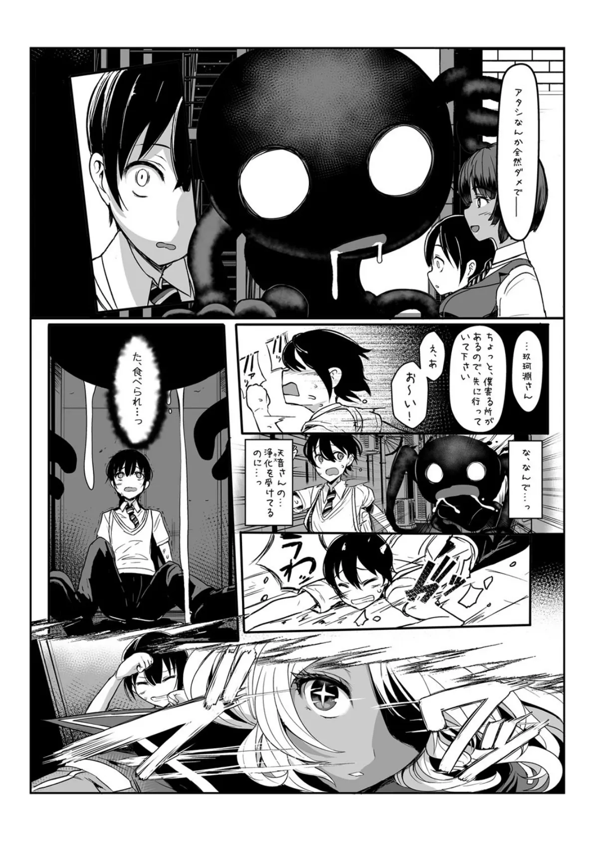 てんます-自称天使のお姉さんと…!?- 1 8ページ