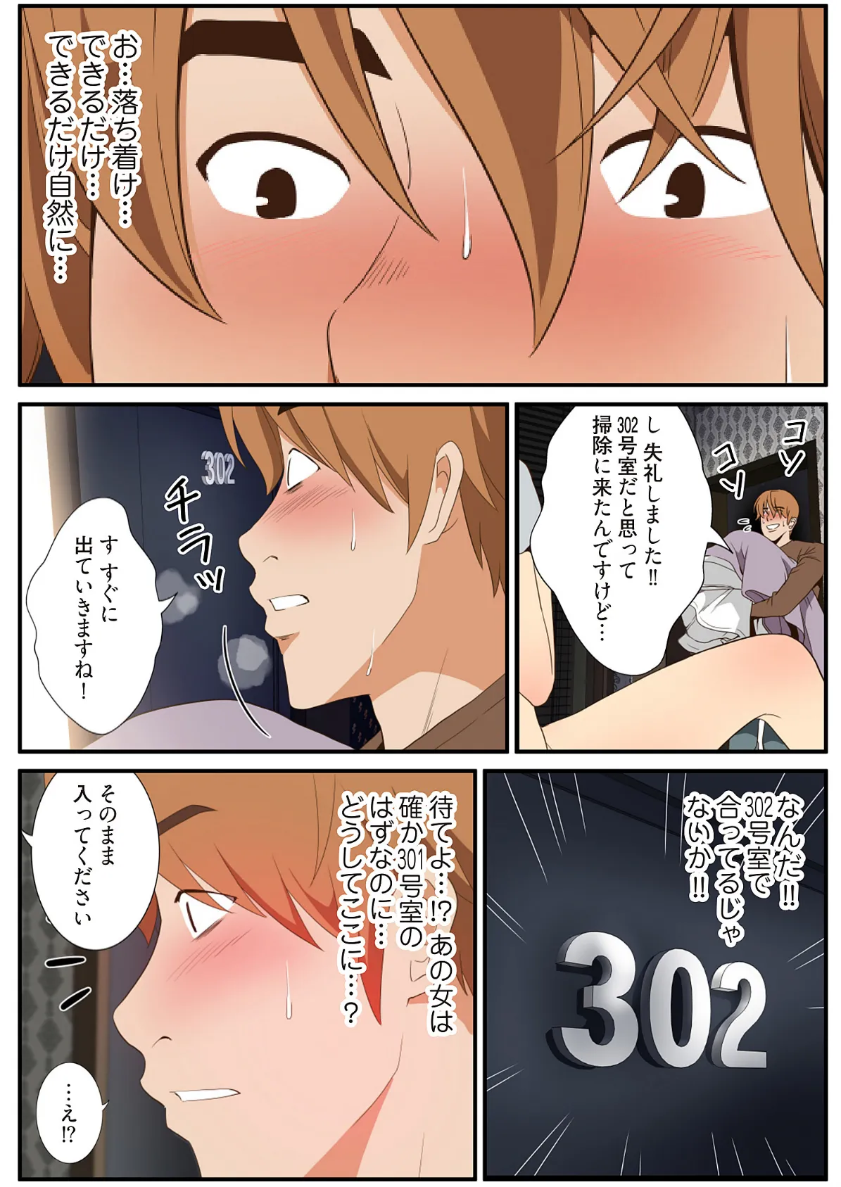 欲望交差点(フルカラー)【特装版】 4 11ページ