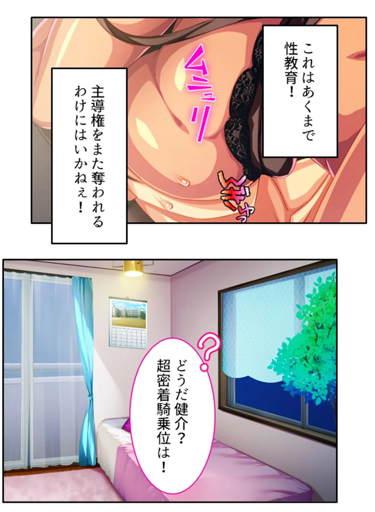 現場女子の弟シゴき 〜ナヨい弟を鍛えるはずが…〜 (単話) 最終話 8ページ