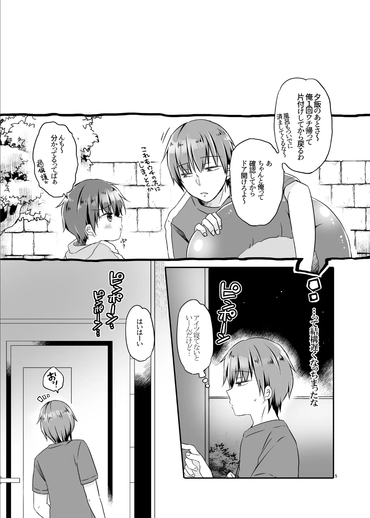 とつげき!隣家の女装少年 5.5 お泊りパジャマ編 5ページ