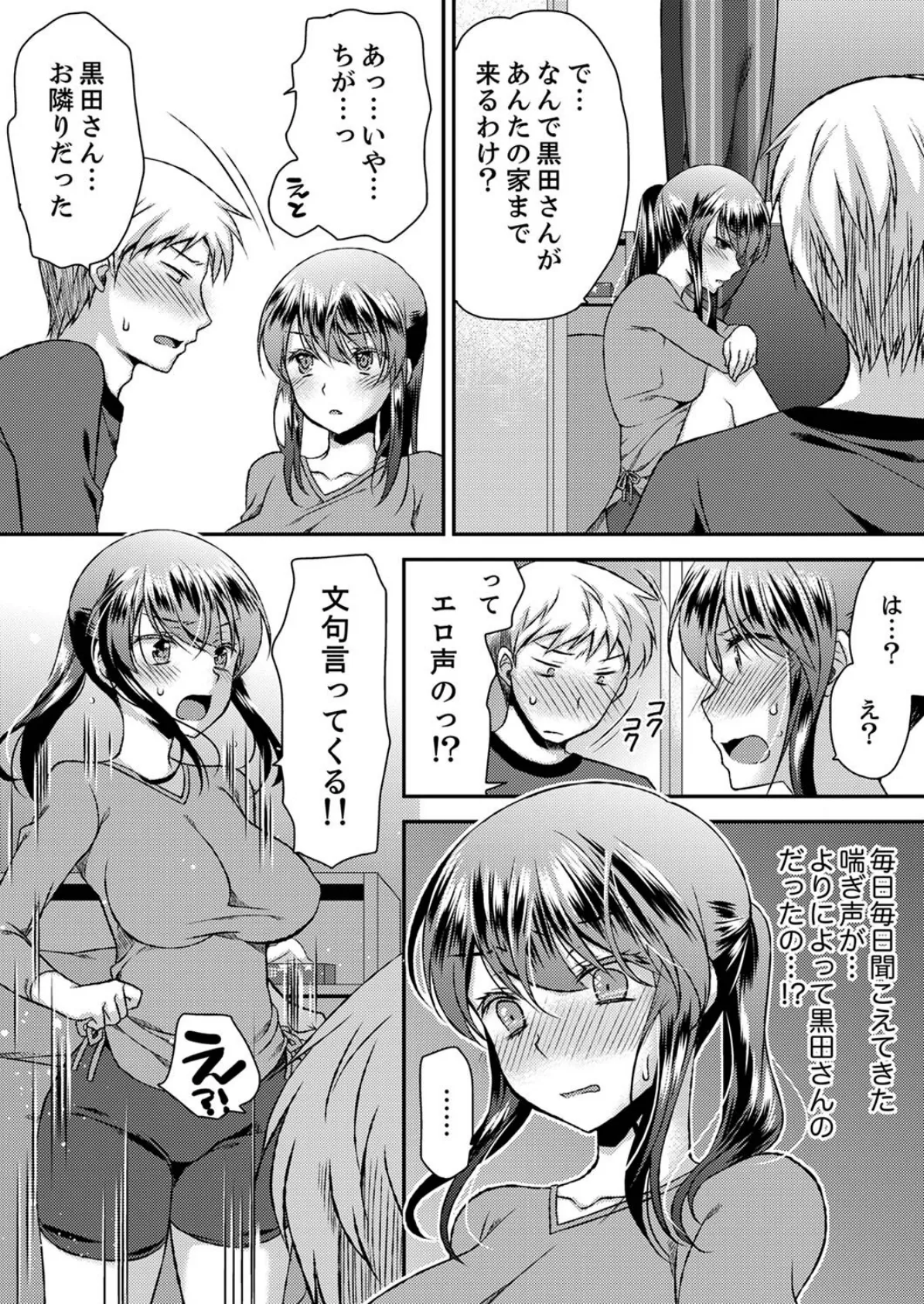 エロい声…聞こえてますよ? 壁の薄すぎる社員寮でSEX研修【完全版】 2 5ページ