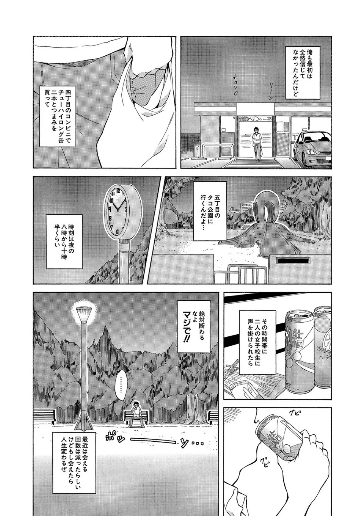 白黒ギャルとハメたおし!【1話立ち読み付き】 4ページ