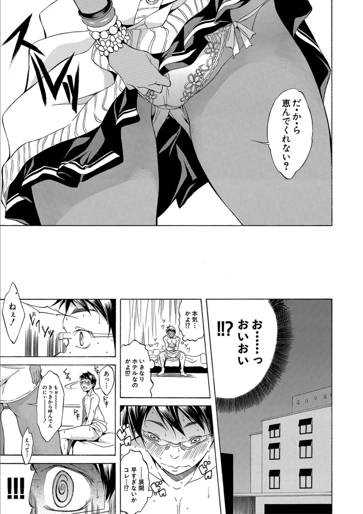 白黒ギャルとハメたおし!【1話立ち読み付き】 7ページ