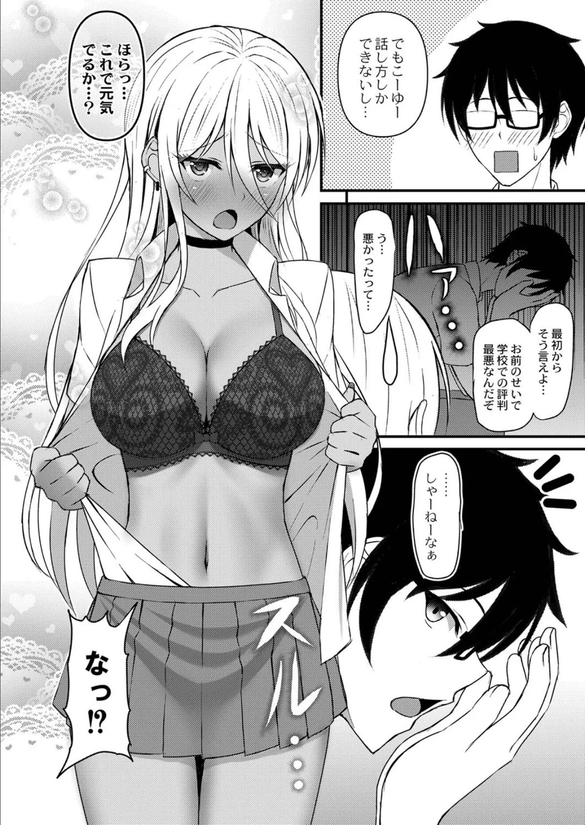 かーすとぶれいく! 8ページ