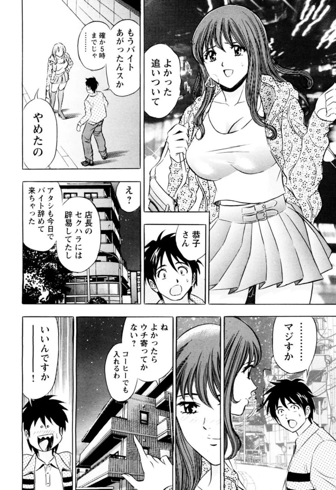 バイトでハメる!彼女は制服のままで【豪華版】 10ページ