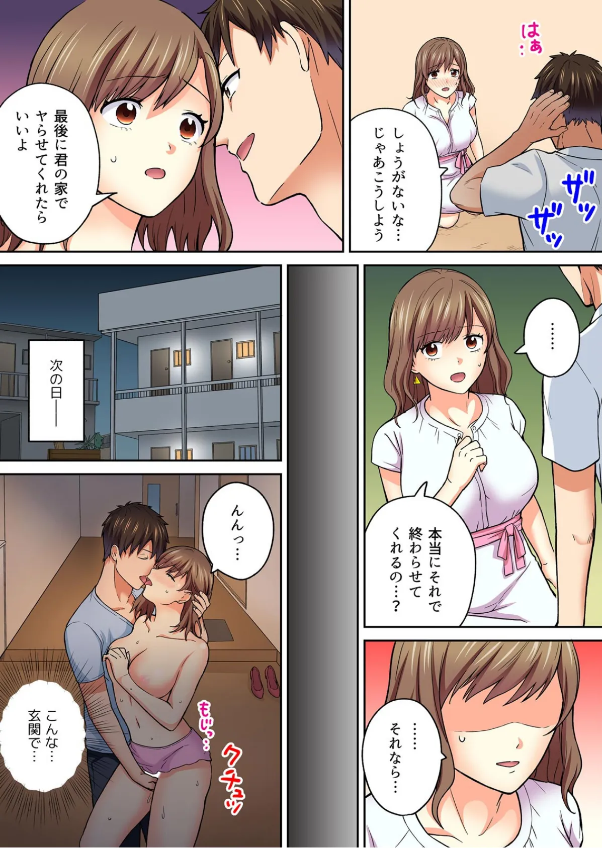 挿れてって言ったのキミだよね?お泊り中、夜●いしてきたのは彼兄でした【フルカラー】 (2) 7ページ