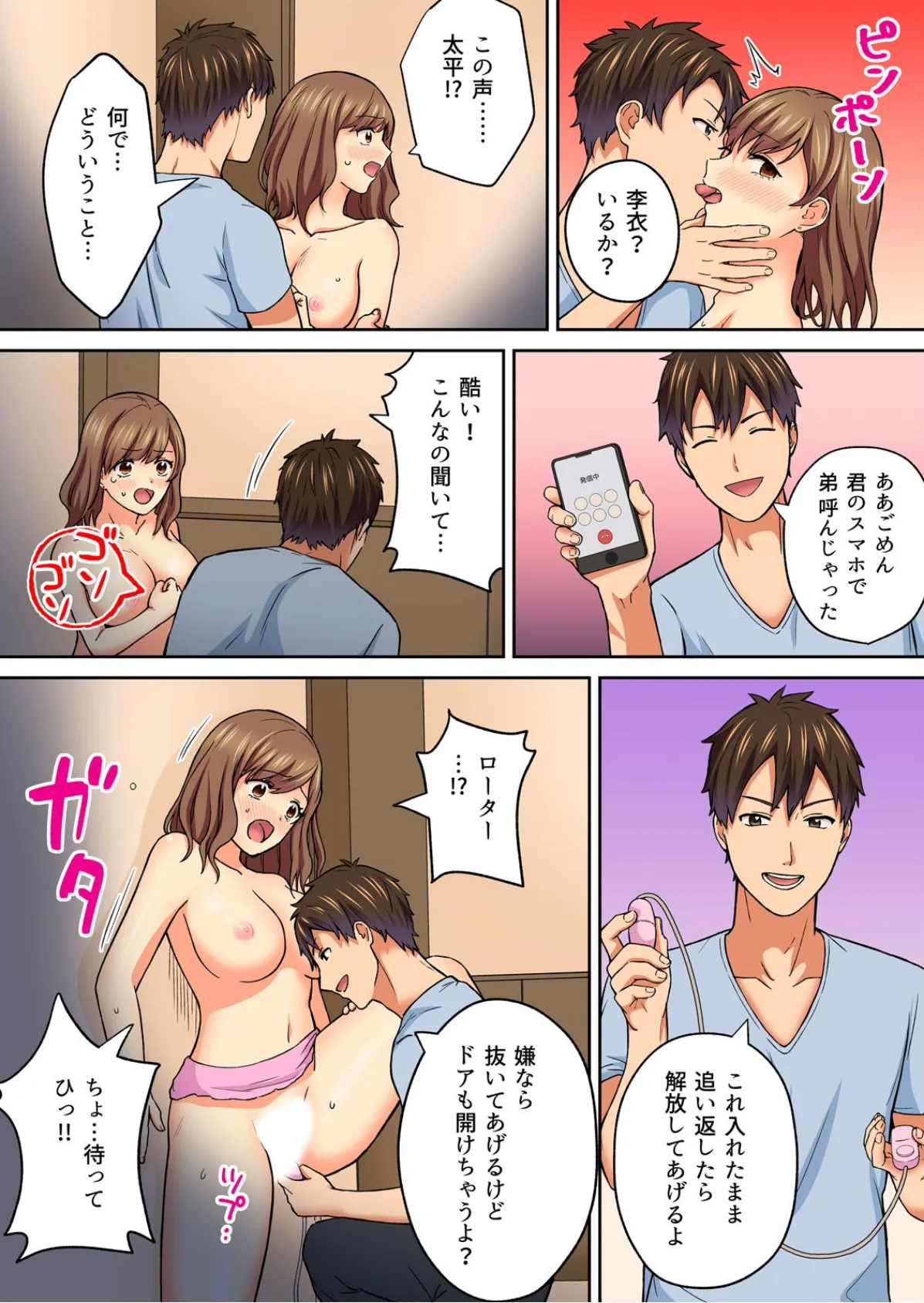 挿れてって言ったのキミだよね?お泊り中、夜●いしてきたのは彼兄でした【フルカラー】 (2) 8ページ