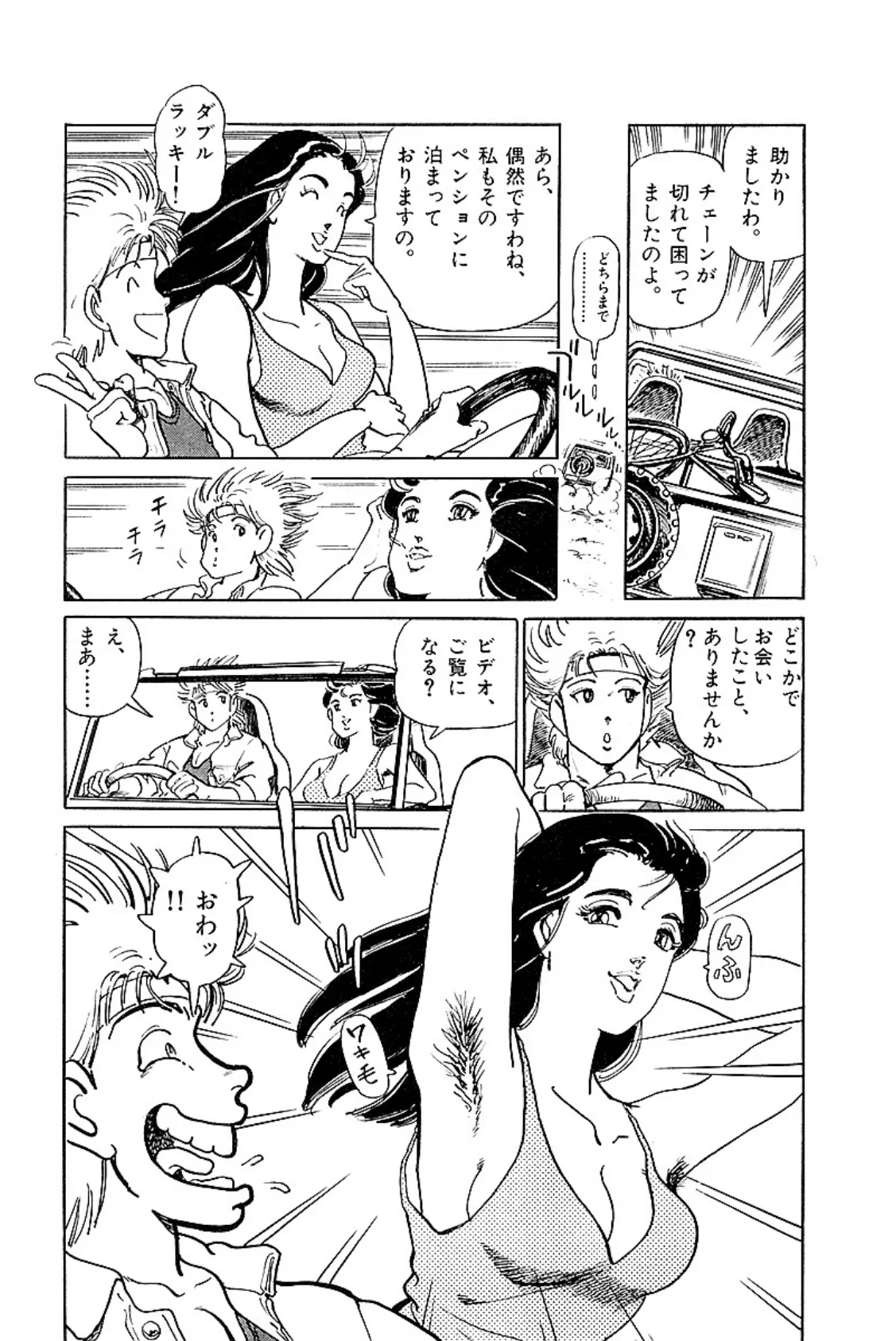 俺はゾンビだ!! 愛蔵版 下 7ページ