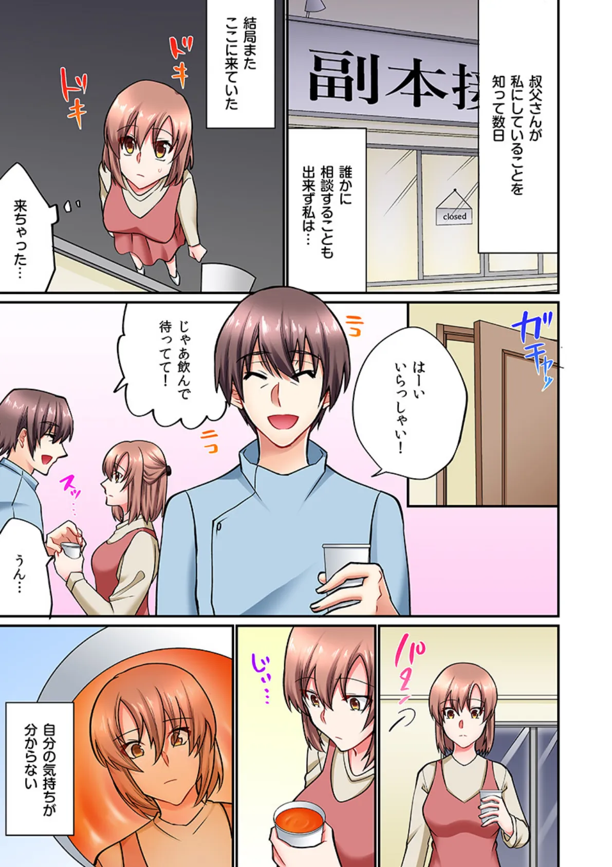 眠る姪への睡姦マッサージ(実は起きてて、ずっとイッてますッ…)(フルカラー) 3 3ページ