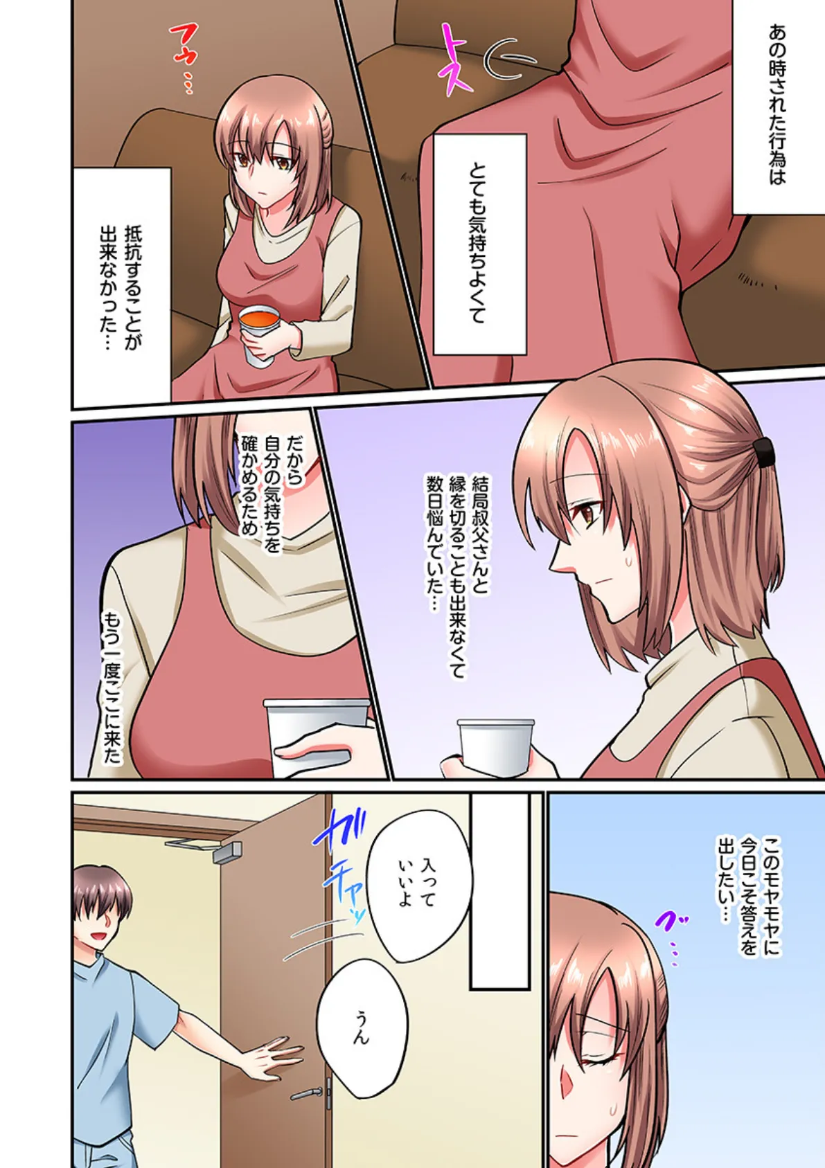 眠る姪への睡姦マッサージ(実は起きてて、ずっとイッてますッ…)(フルカラー) 3 4ページ