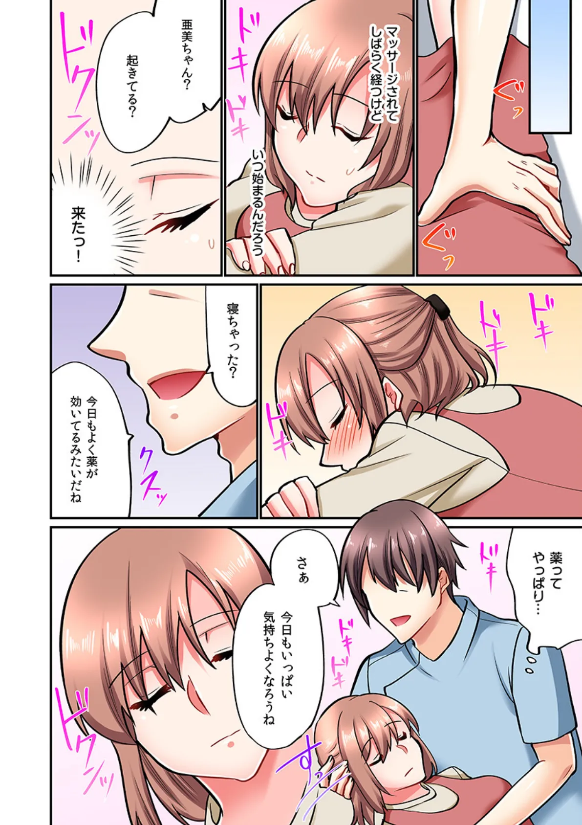 眠る姪への睡姦マッサージ(実は起きてて、ずっとイッてますッ…)(フルカラー) 3 8ページ