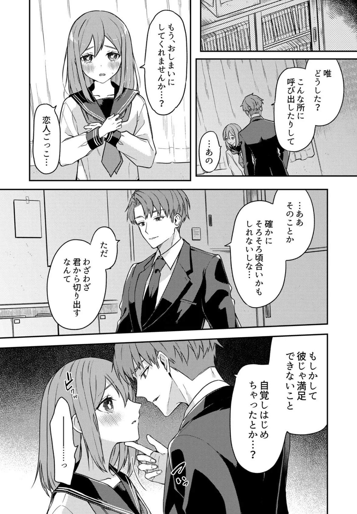 放課後のネトラレ教育〜優しかった先生が私のナカを暴く (3) 5ページ