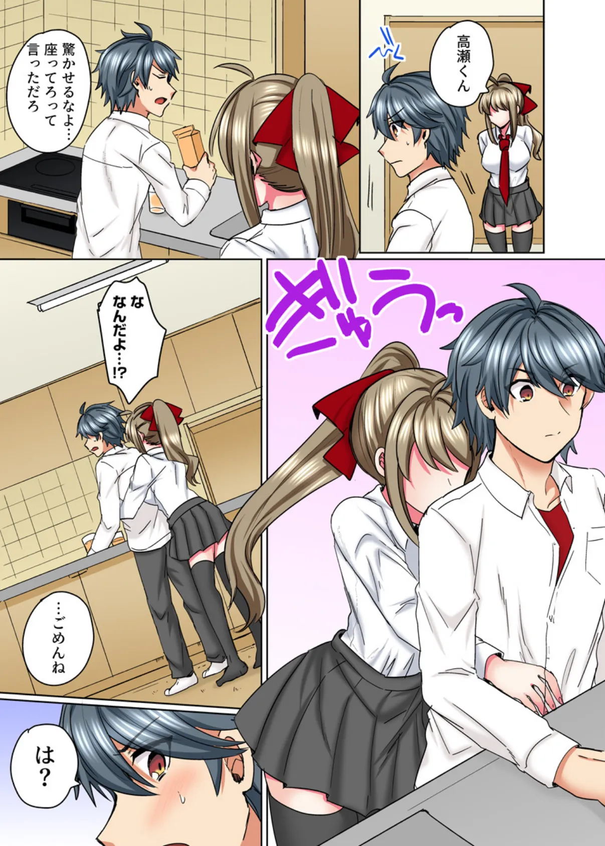 女体化ヤンキー男子!イジられハメられ、とろっとろ☆(フルカラー) 7巻 7ページ