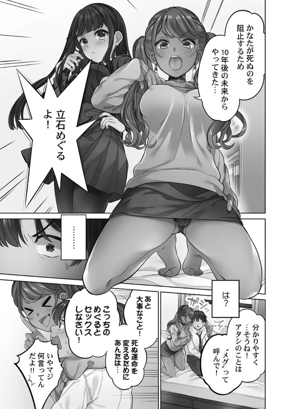 恋結びぱらどくす 1【単行本版】【通常版】 7ページ