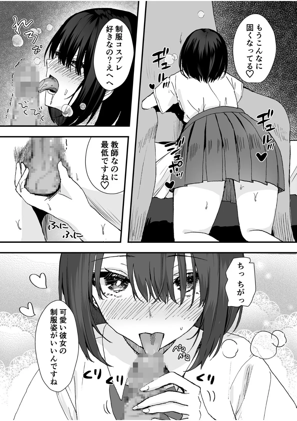 先生とエッチな展開になるなんて… (2)【18禁】 6ページ