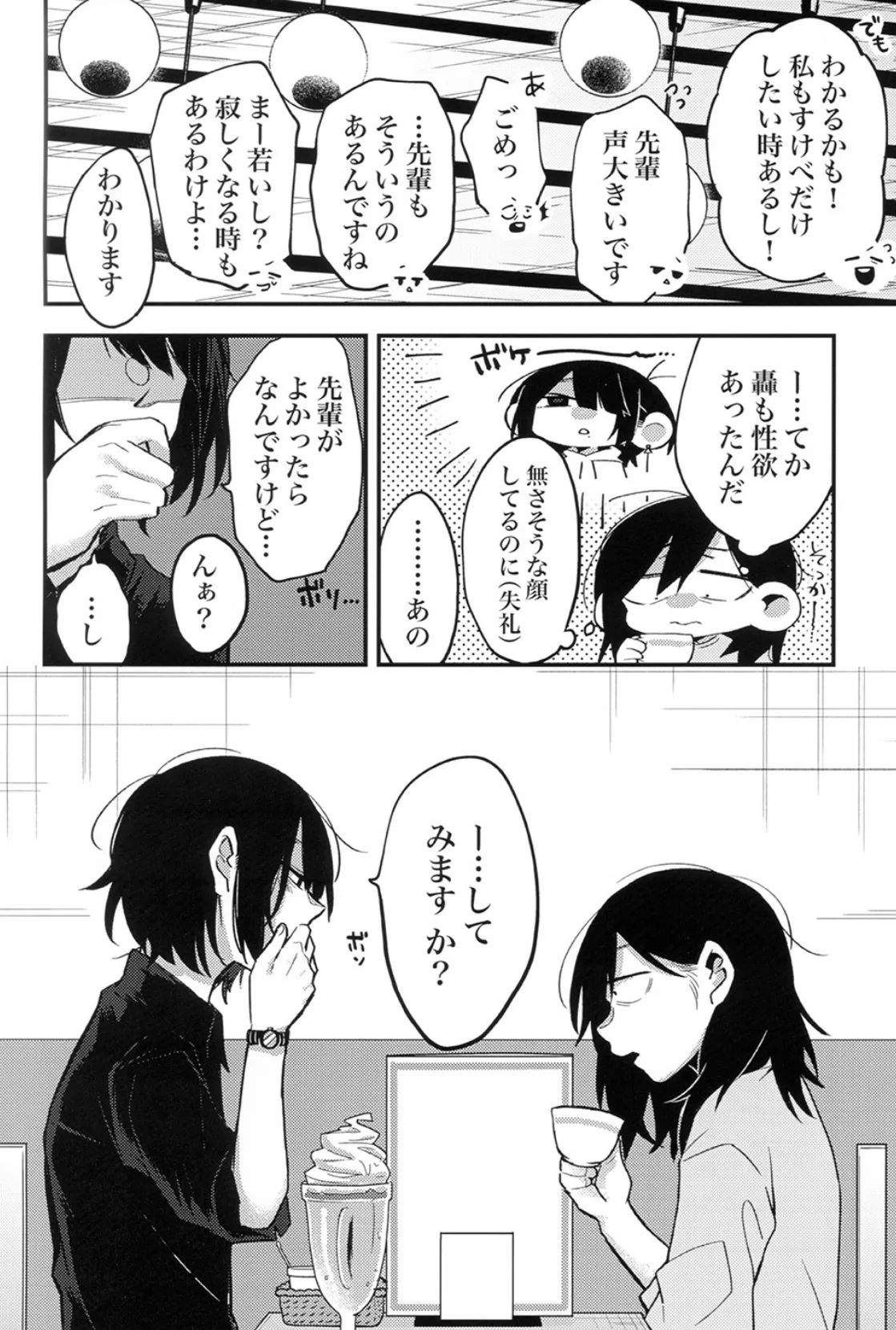 セックスから始まる恋はダメですか? (1) 6ページ