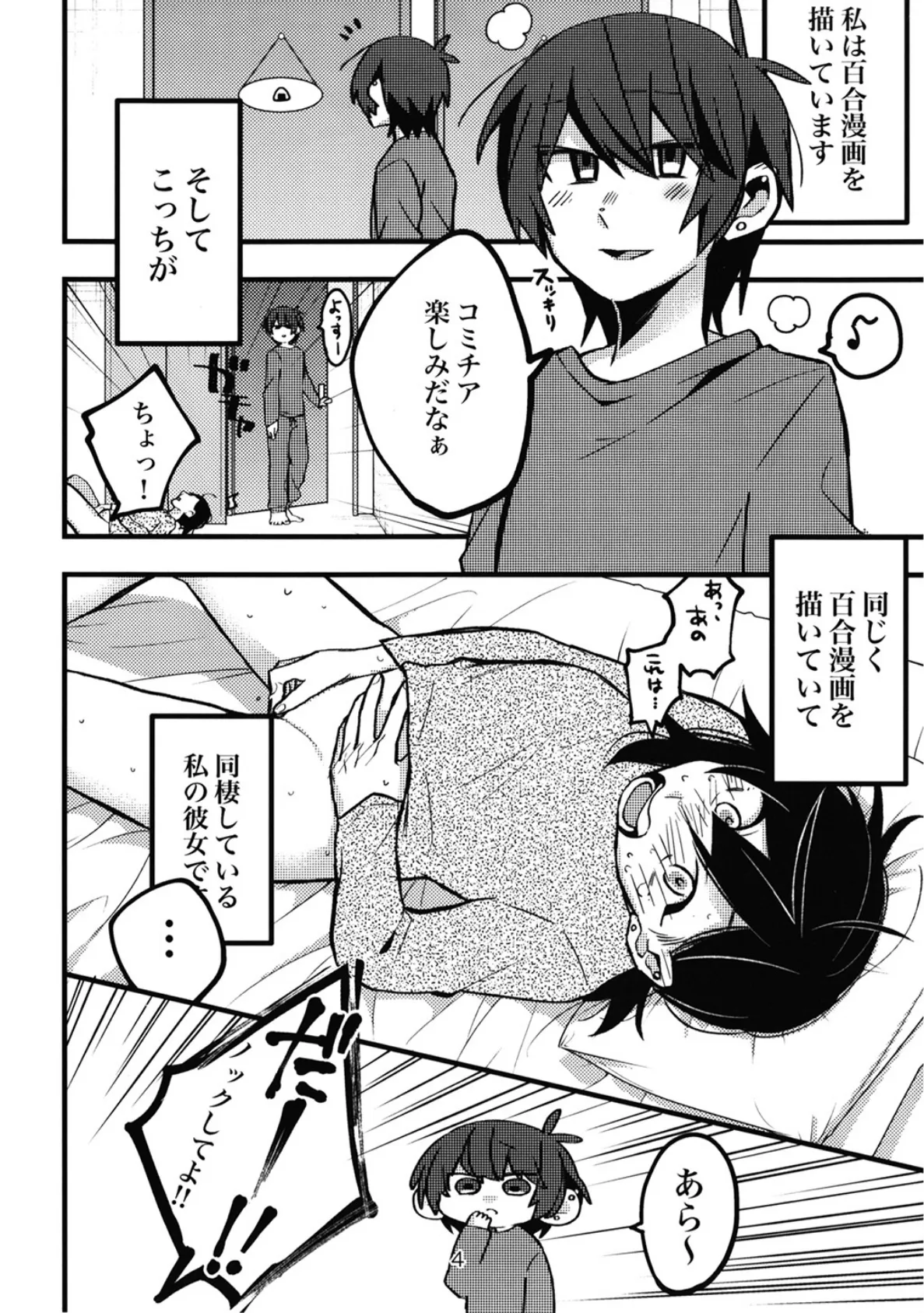 新刊です! (1) 4ページ