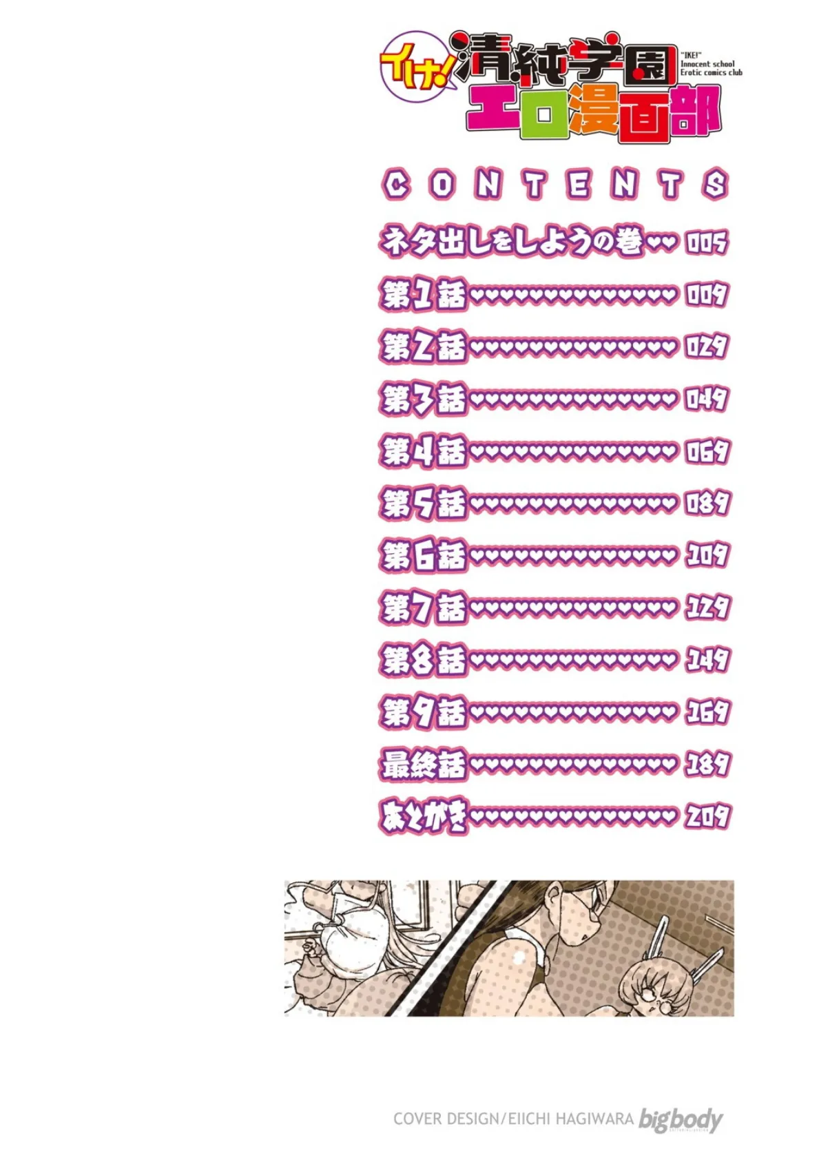 イけ!清純学園エロ漫画部 【FANZA限定】【デジタル特装版】 2ページ