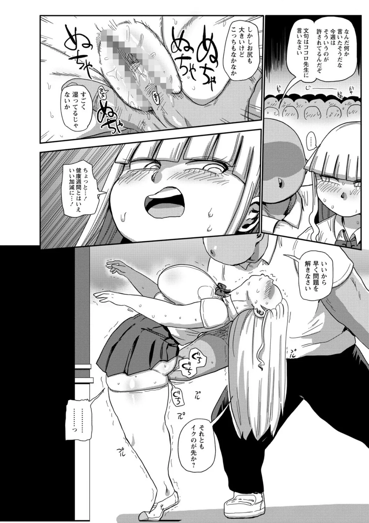 イけ!清純学園エロ漫画部 【FANZA限定】【デジタル特装版】 28ページ