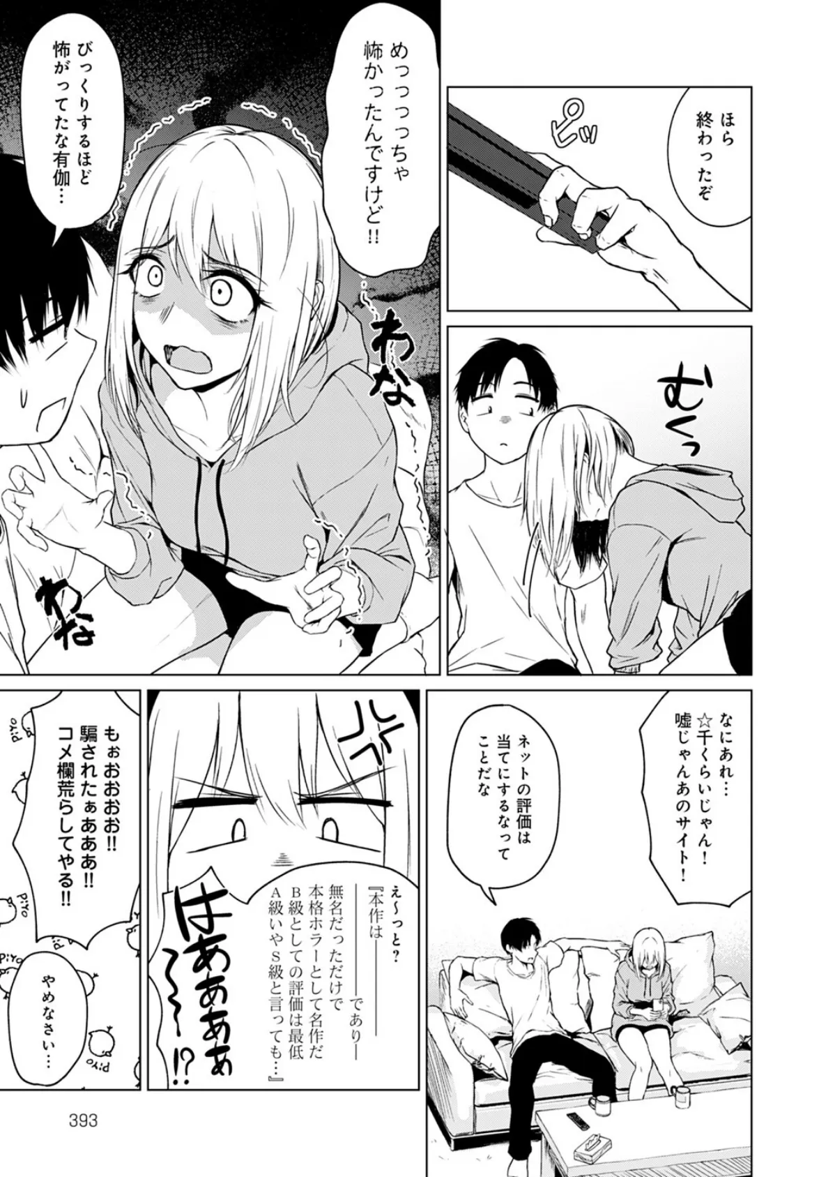 怖がりはどっち? 7ページ