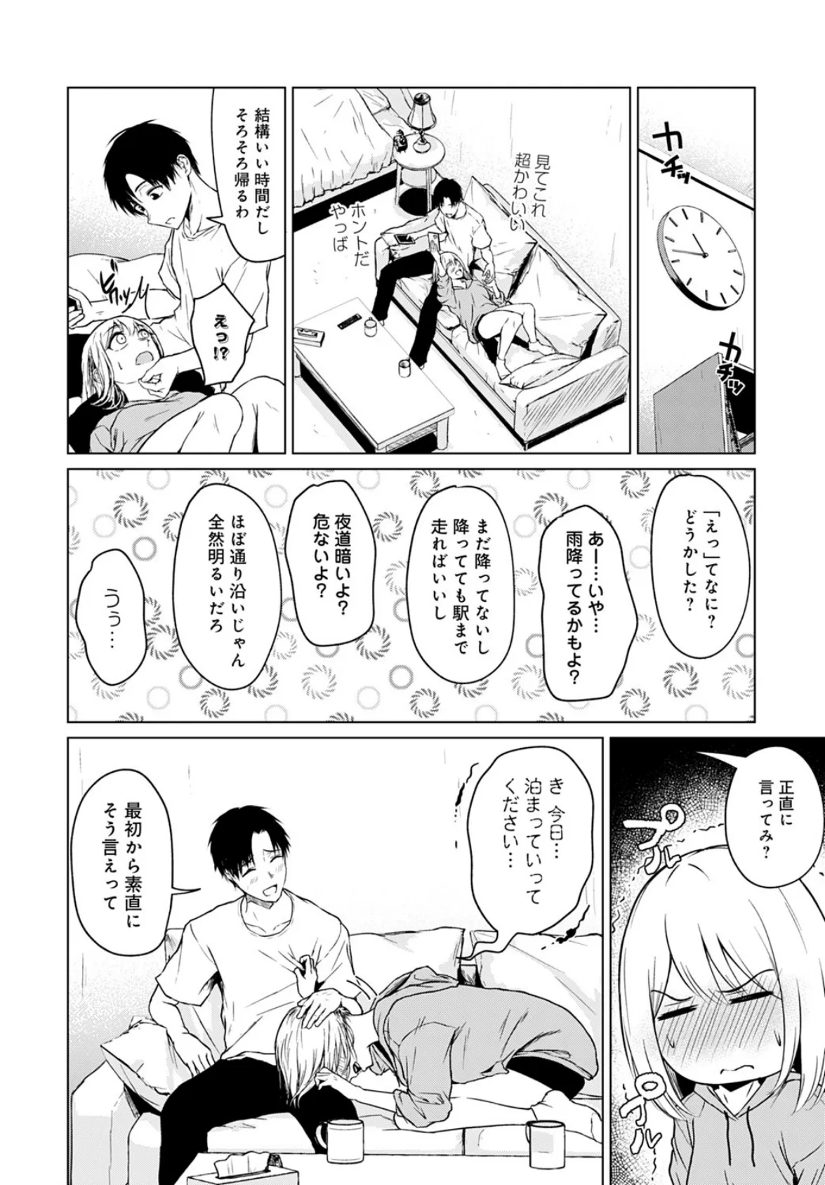 怖がりはどっち? 8ページ