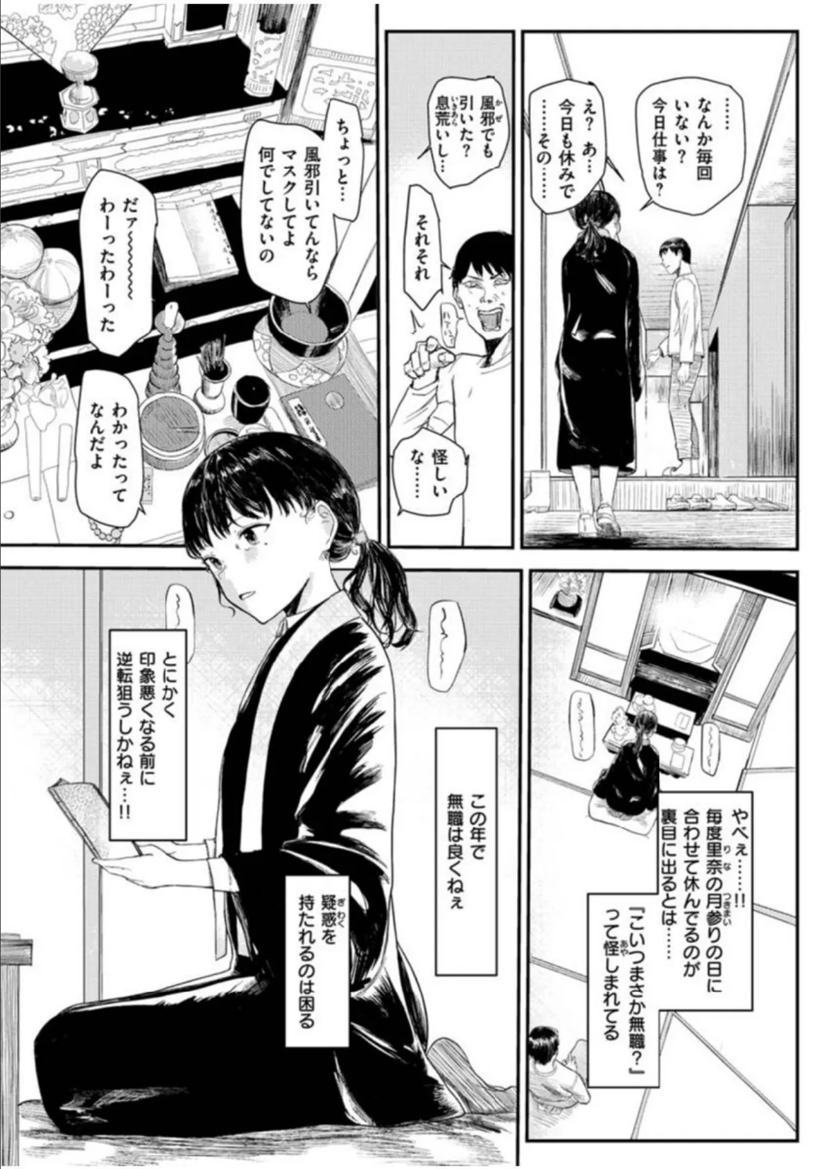 COMIC X-EROS #91 24ページ