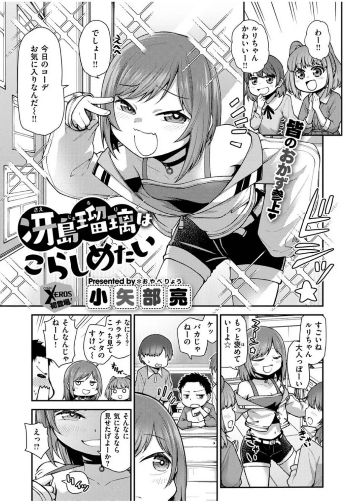 COMIC X-EROS #91 31ページ