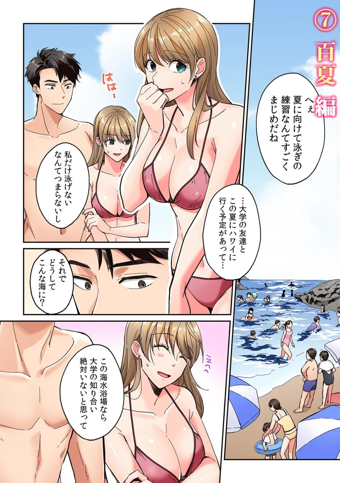 「アツくて…トロけちゃうっ!」溢れだす性欲、絡み合う体液…快楽に溺れる真夏の濃蜜えっち【フルカラー】 (3) 2ページ