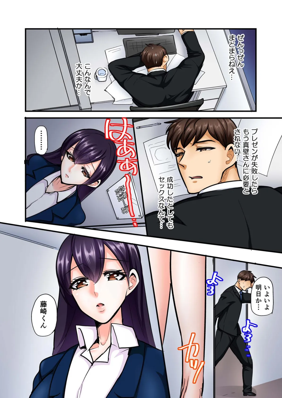 「抜いたら許さないから…っ」オフィスの高嶺の花はただのドスケベでした【フルカラー】 (2) 8ページ