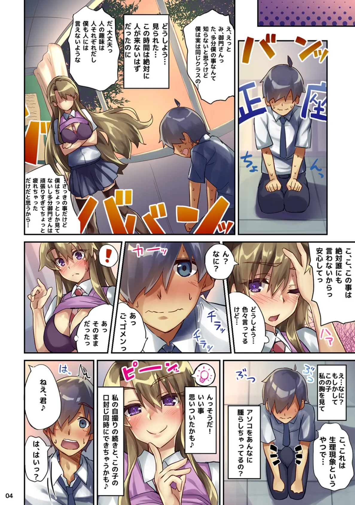 撮られたがりの櫻子さん (1) 6ページ