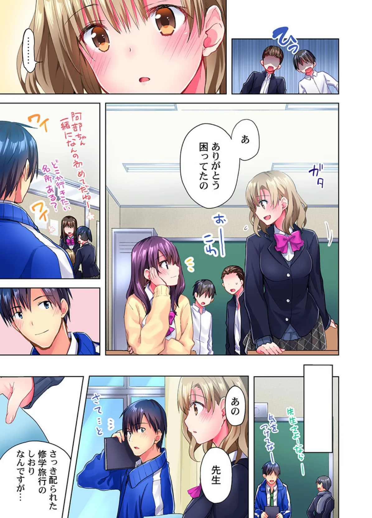 真冬の宿直室で汗だくエッチ〜ほかほか湯たんぽJKいかがですか?《合本版》 2 5ページ