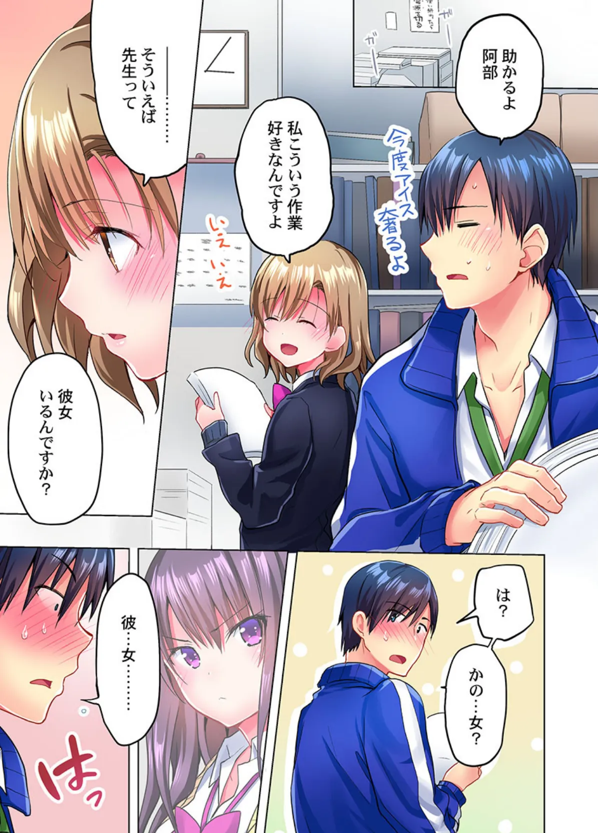 真冬の宿直室で汗だくエッチ〜ほかほか湯たんぽJKいかがですか?《合本版》 2 7ページ