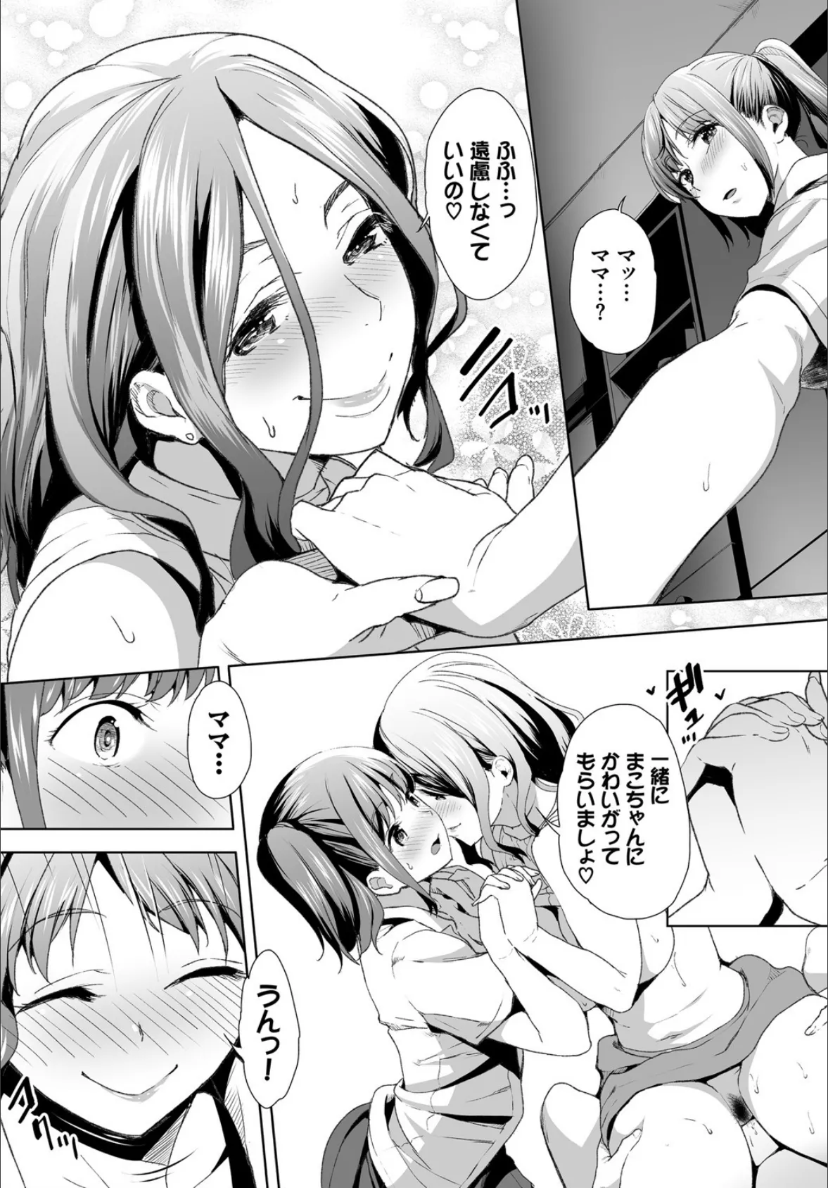 絶賛配信中ッ義母肉便器計画! 9話 8ページ