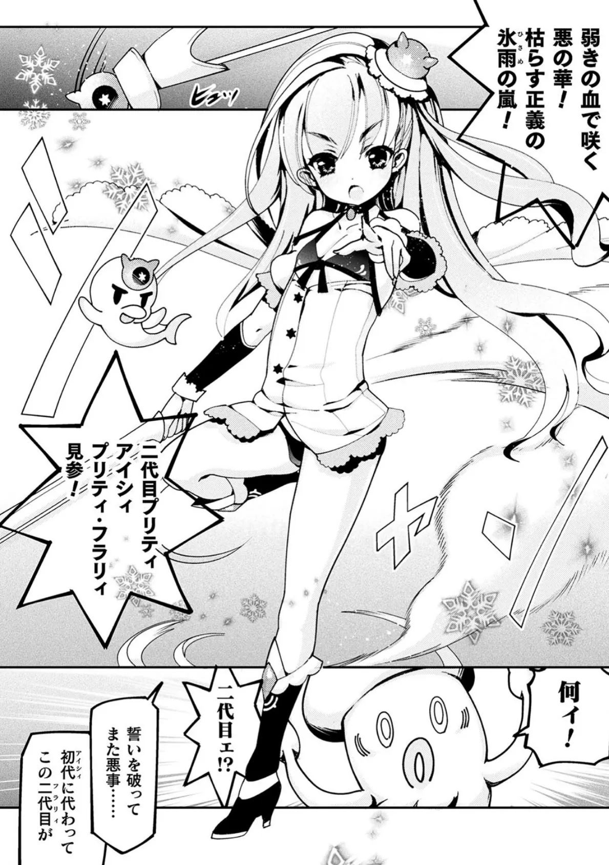 男の娘魔法少女プリティ・フラリィ 第1話〜フラリィデビュー! ヌルヌル触手マッサージで即堕ち!?〜 4ページ