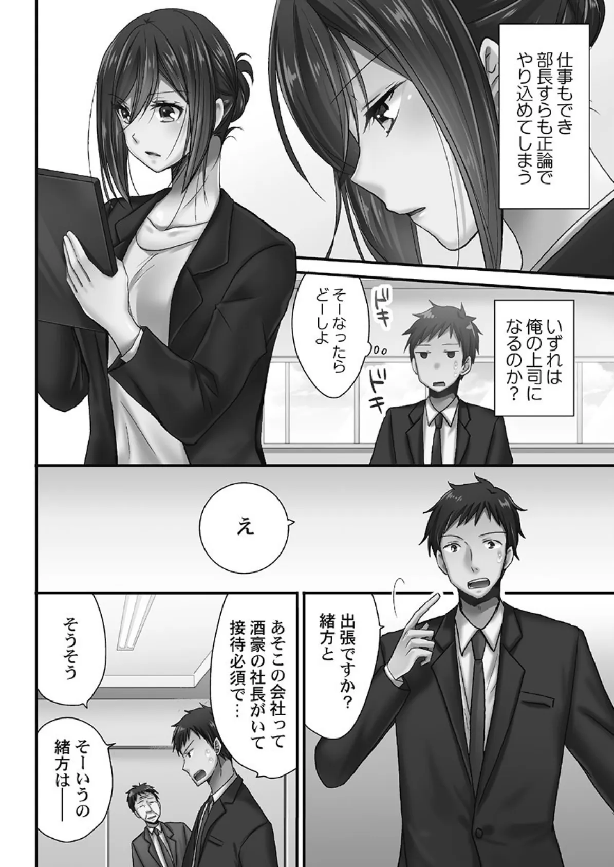 隙なし女子、初泥●のち睡姦タイム 1【単行本版】【通常版】 6ページ
