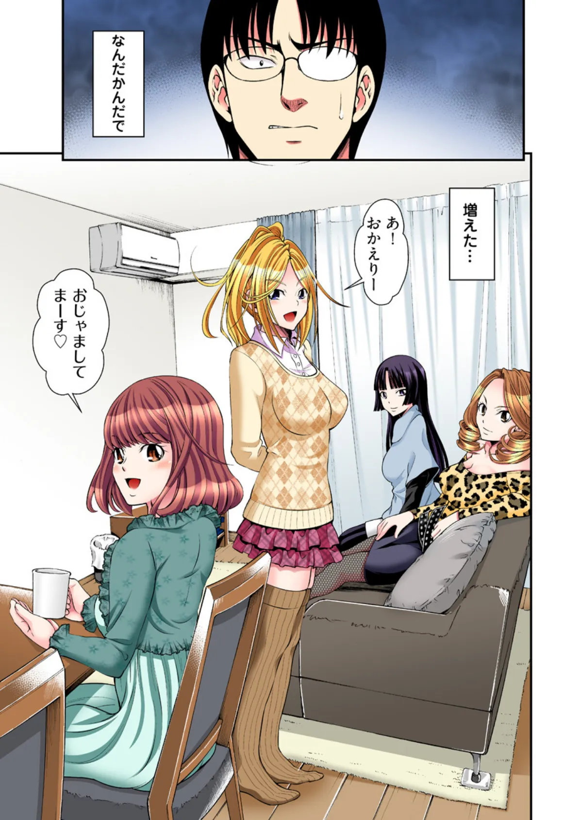 家出少女とワケあり同居性活〜連日連夜のセックス三昧!〜【フルカラー版】 2巻 7ページ