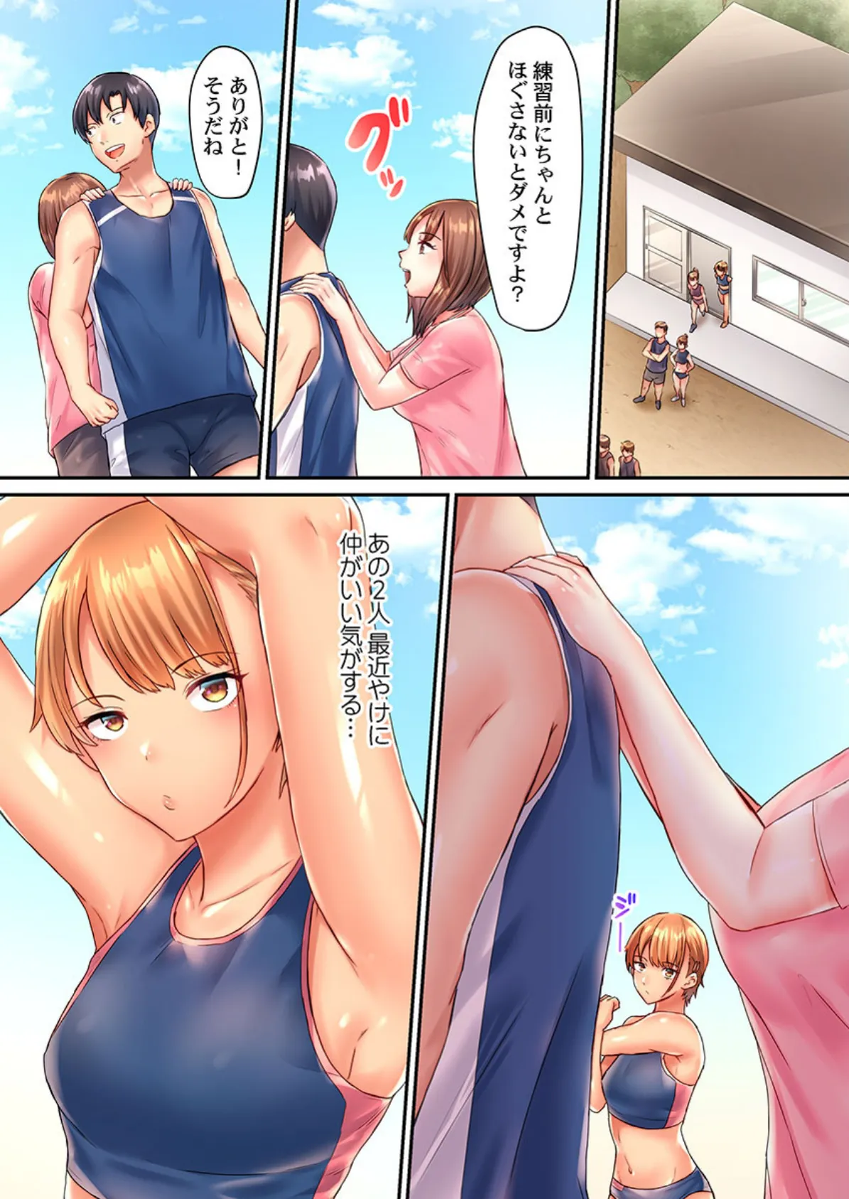 マッサージなのにイっちゃうんだ?〜陸上女子を媚薬日焼け止めで性感開発 3 3ページ