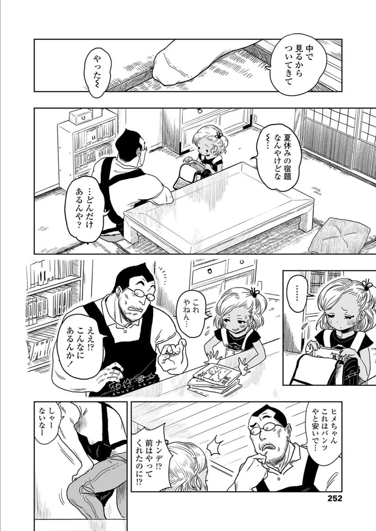 助けて!しゅくだい屋さん 2ページ